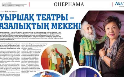 Еrkesh Kaztayevna, actress: "Puppet Theater is the home of purity"
