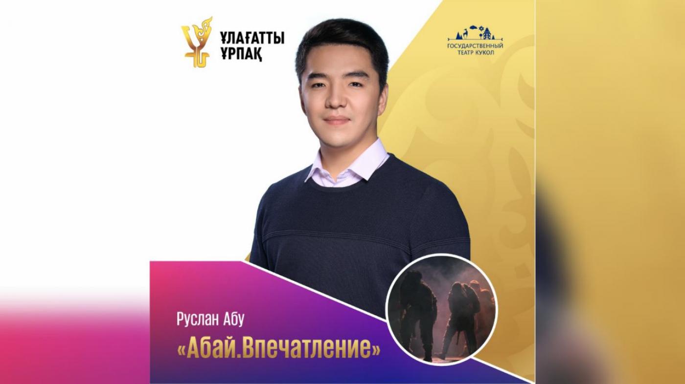 «Ұлағатты ұрпақ» жобасы| артист Руслан Абу дәрісі | "Мен бір жұмбақ адаммын... Абай" (орысша)