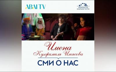 The Names. Kulzhamilya Ilyasova | ABAY TV (russian language)