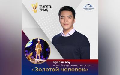 The project "Ulagatty urpaq" | the lecture by artist Ruslan Abu | "A Golden Man" (russian language)