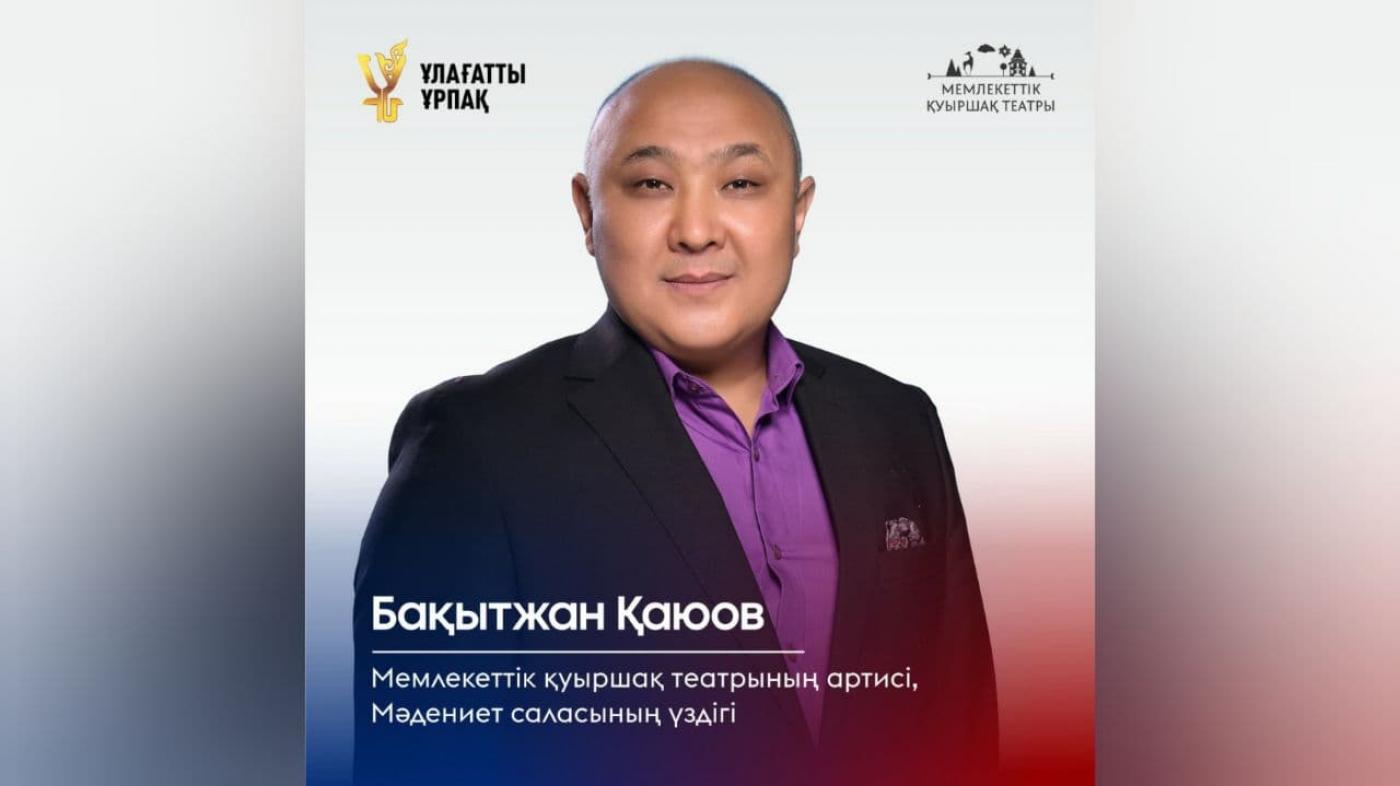 «Ұлағатты ұрпақ» жобасы |артист Бақытжан Қаюов дәрісі | «Алтын балапан»