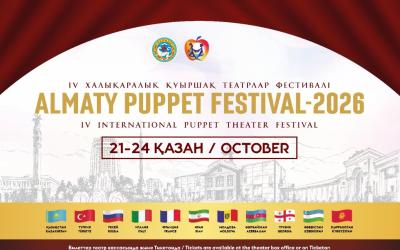 Бағдарлама | IV Almaty Puppet Festival - 2026