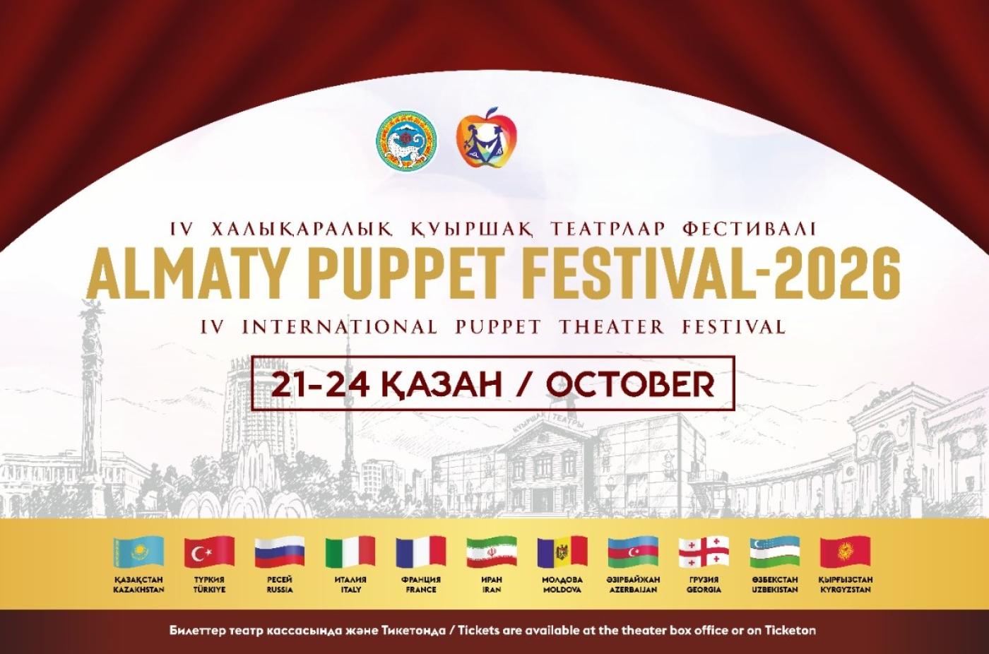 Бағдарлама | IV Almaty Puppet Festival - 2026