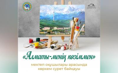 A drawing contest will be organized by Puppet theater in honor of Almaty City Day 